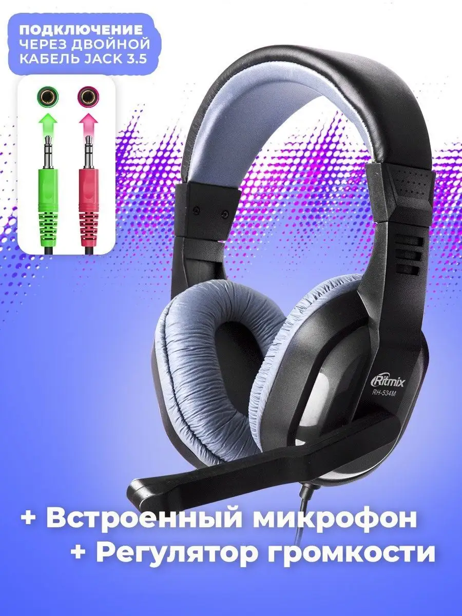 Игровые наушники RH-534M, кабель: 2 м Ritmix 150259981 купить за 862 ₽ в  интернет-магазине Wildberries