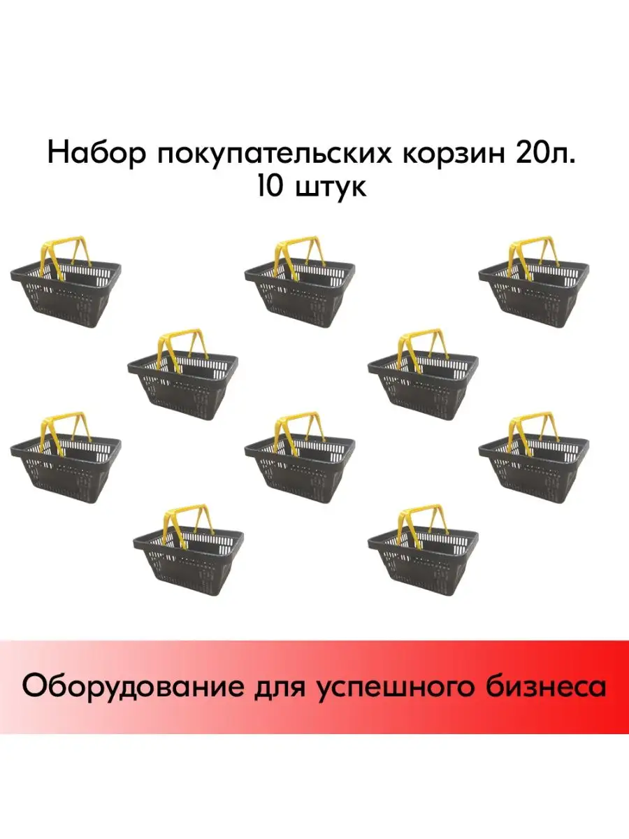 Набор Корзин покупательских ROCK 20 л, Желтый - 10 шт