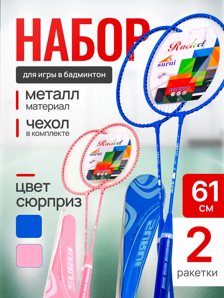 Ракетки для бадминтона