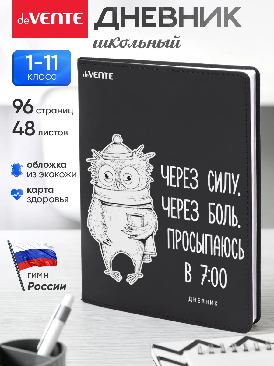 Дневник школьный для девочки и мальчика 1-4 5-11 класс