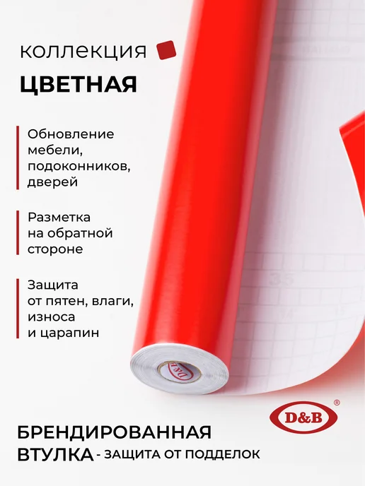 D&B Самоклеящаяся пленка для мебели ярко-красная, красный, фото 3