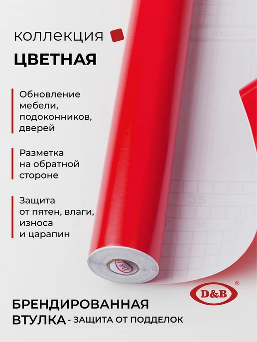 D&B Самоклеящаяся пленка для мебели серая 45х800 см, красный, фото 2
