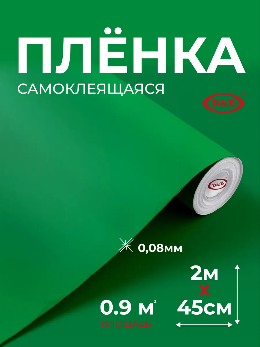 Самоклеящаяся пленка для мебели зелёная 45х200 см