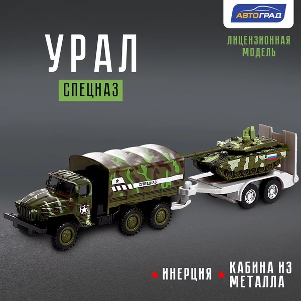 Машинка Грузовик инерционный "УРАЛ Армия с прицепом", 1:4