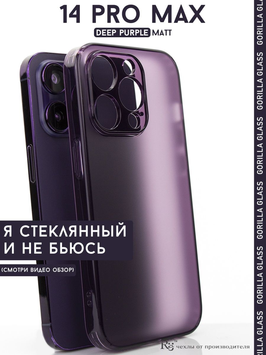 чехол на iPhone 14 Pro Max противоударный стеклянный Re:Case 150260585  купить за 500 ? в интернет-магазине Wildberries