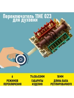 Переключатель 11HE 023 для духовки Электрон34 150260633 купить за 2 299 ₽ в интернет-магазине Wildberries