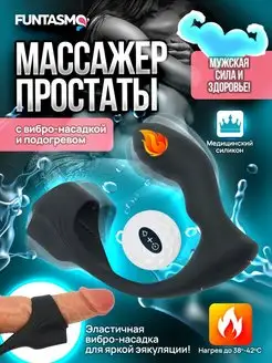 Массажер простаты с вибро насадкой и подогревом Funtasmo 150260853 купить за 1 585 ₽ в интернет-магазине Wildberries