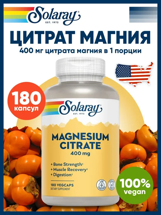 Solaray Магний цитрат 400мг для сердца и мышц, 180 кaпсул, вариант
