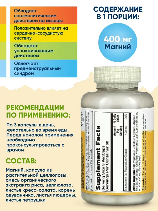 Solaray Магний цитрат 400мг для сердца и мышц, 180 кaпсул, вариант, фото 2