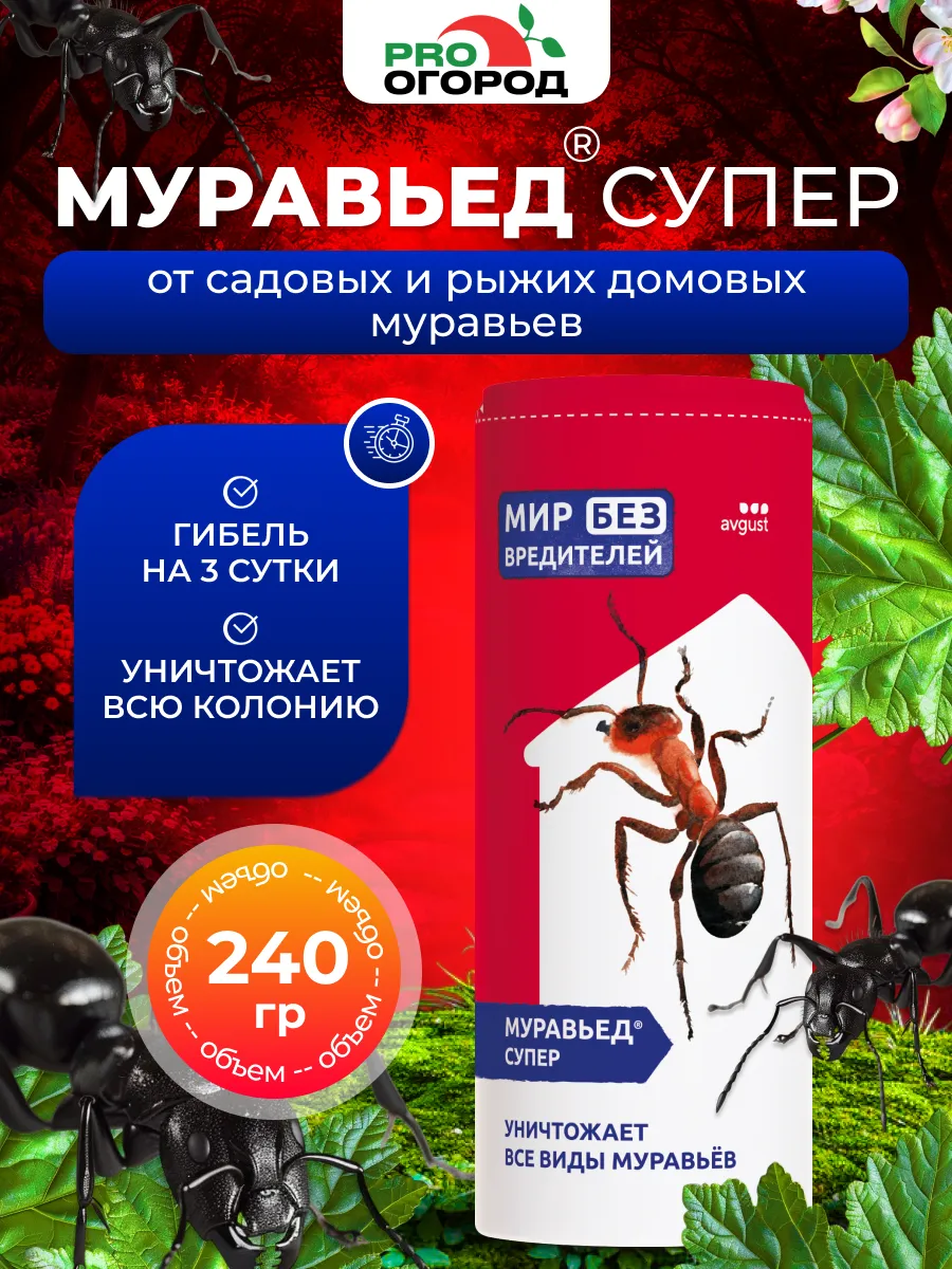 Август Муравьед Супер гранулы от муравьев, 240гр