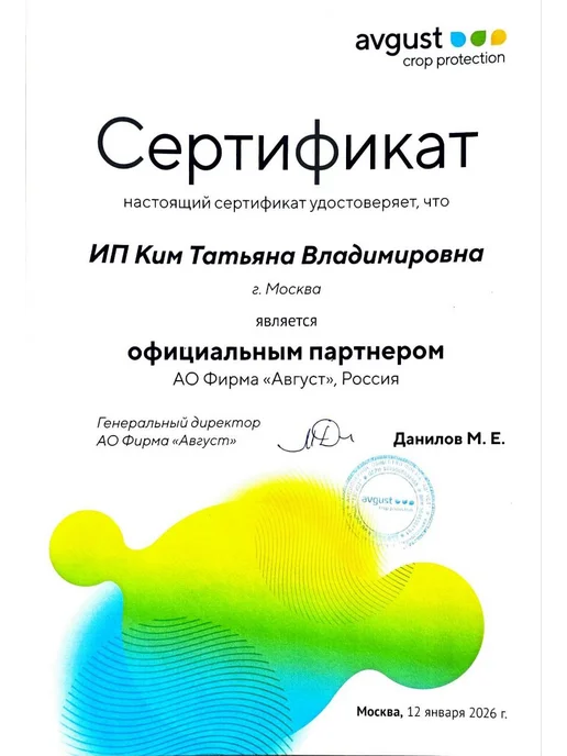 Avgust Средство защиты растений Топаз, 5шт по 2мл, 10 мл, фото 6
