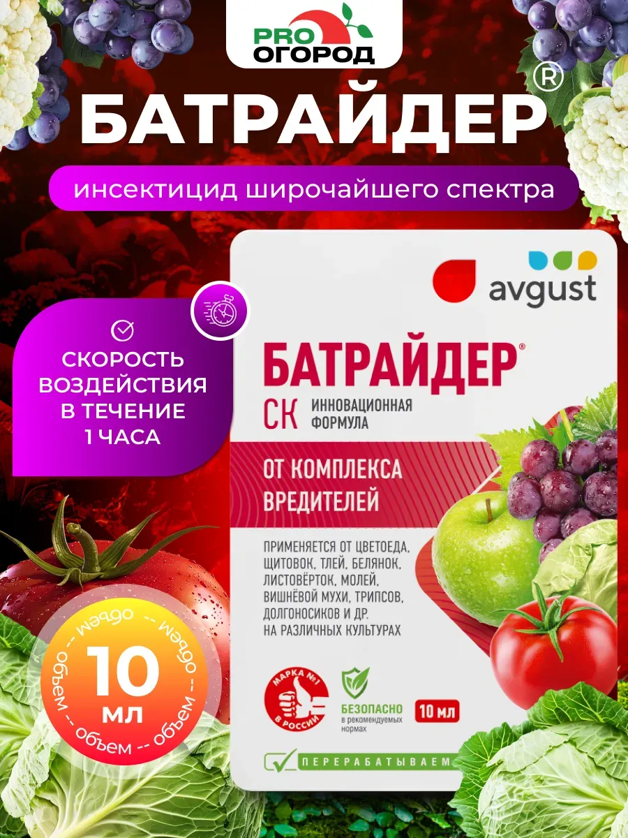 Батрайдер средство от вредителей для растений циперметрин
