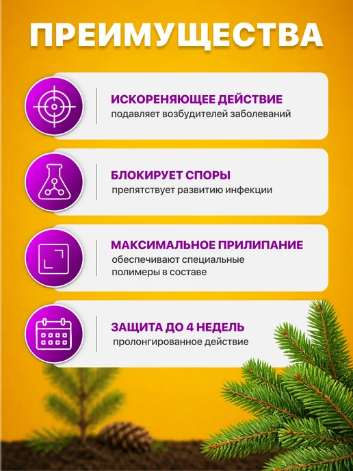 Avgust Ракурс для хвойных растений от шютте, ржавчины, 4мл, 4 мл, фото 3