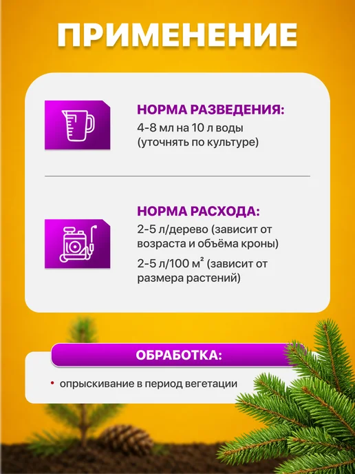 Avgust Ракурс для хвойных растений от шютте, ржавчины, 4мл, 4 мл, фото 4