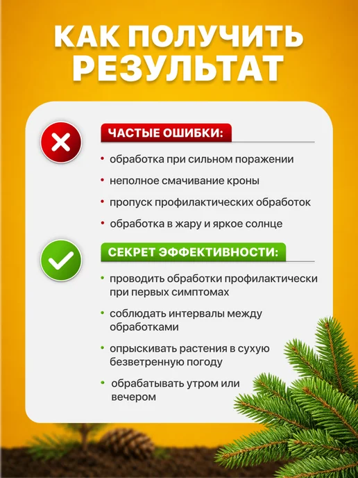 Avgust Ракурс для хвойных растений от шютте, ржавчины, 4мл, 4 мл, фото 6