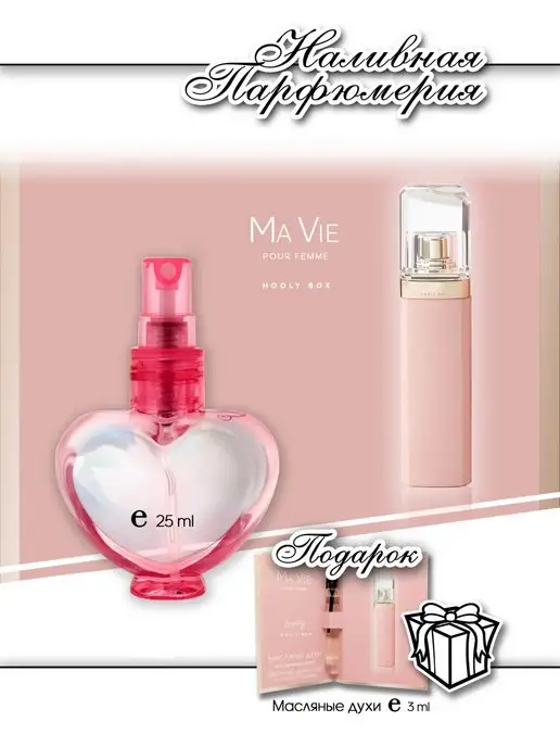 Lemontay 130 Духи Ma vie миниатюра 25 мл + стеклянный пробник 3 мл, 25 мл, 3 мл, фото 2