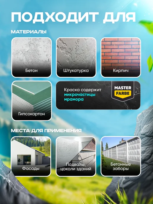 MASTERFARBE Краска фасадная акриловая для наружных работ 3 кг, 3 кг, фото 2