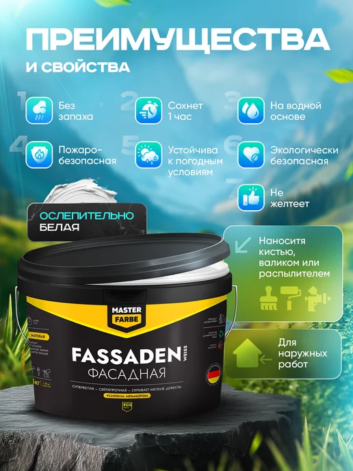 MASTERFARBE Краска фасадная акриловая для наружных работ 3 кг, 3 кг, фото 3