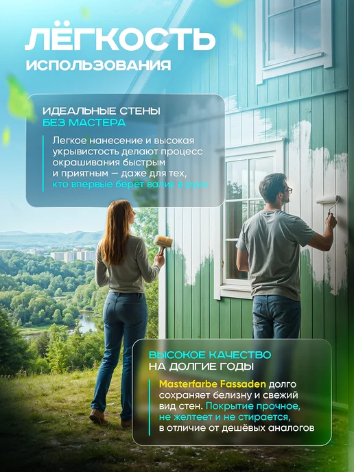 MASTERFARBE Краска фасадная акриловая для наружных работ 3 кг, 3 кг, фото 4