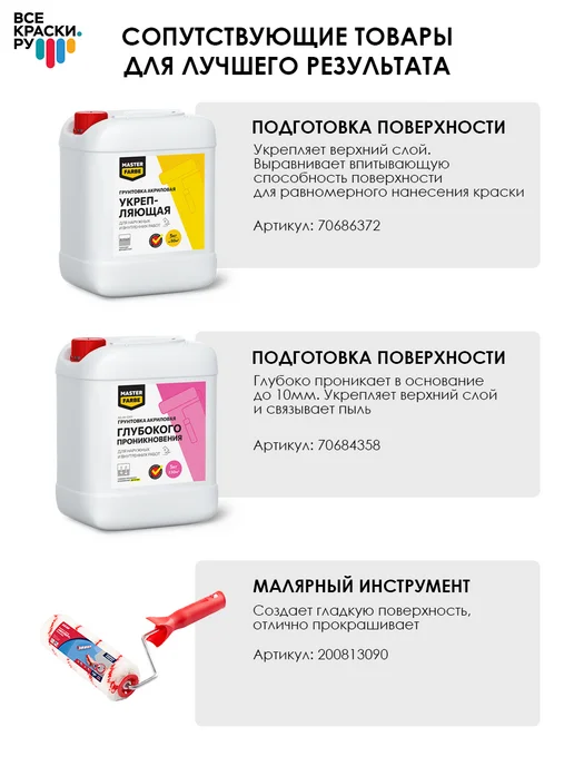 MASTERFARBE Краска фасадная акриловая для наружных работ 3 кг, 3 кг, фото 5