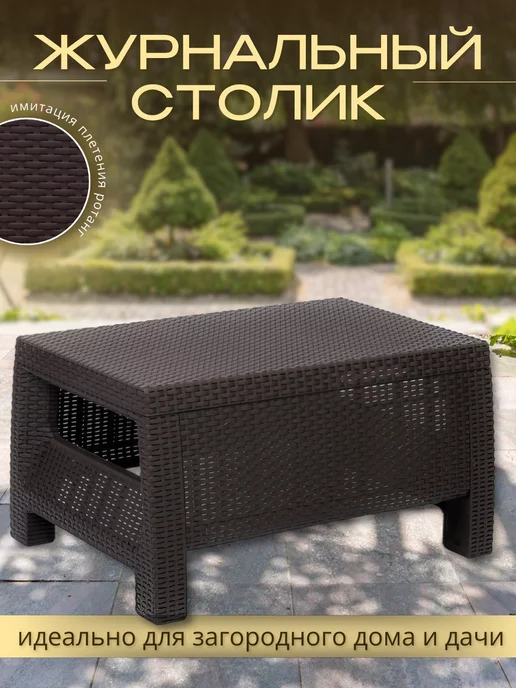FORMULA PROF Стол для балкона пластиковый ротанг, коричневый, в упаковке 4,2 кг