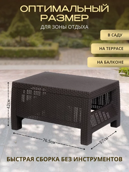 FORMULA PROF Стол для балкона пластиковый ротанг, коричневый, в упаковке 4,2 кг, фото 2