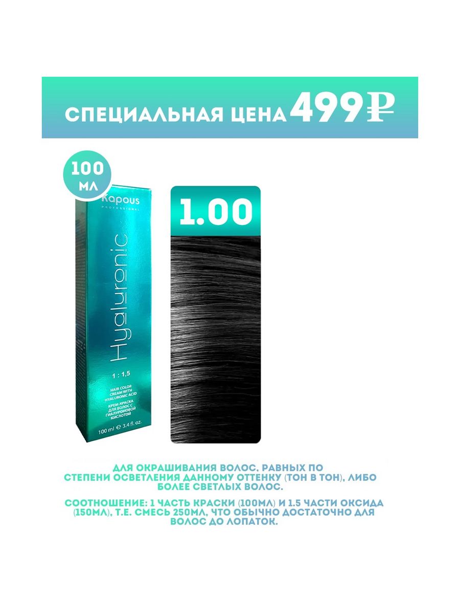 Капус гиалурон краска. Краска Kapous Hyaluronic. Hyaluronic краска для волос безопасен для волос?. Kapous Hyaluronic инструкция по применению. Краска Гиалуроник картинка 3 %.