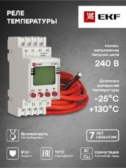 Реле температуры с дисплеем EKF 150264267 купить за 4 574 ₽ в интернет-магазине Wildberries