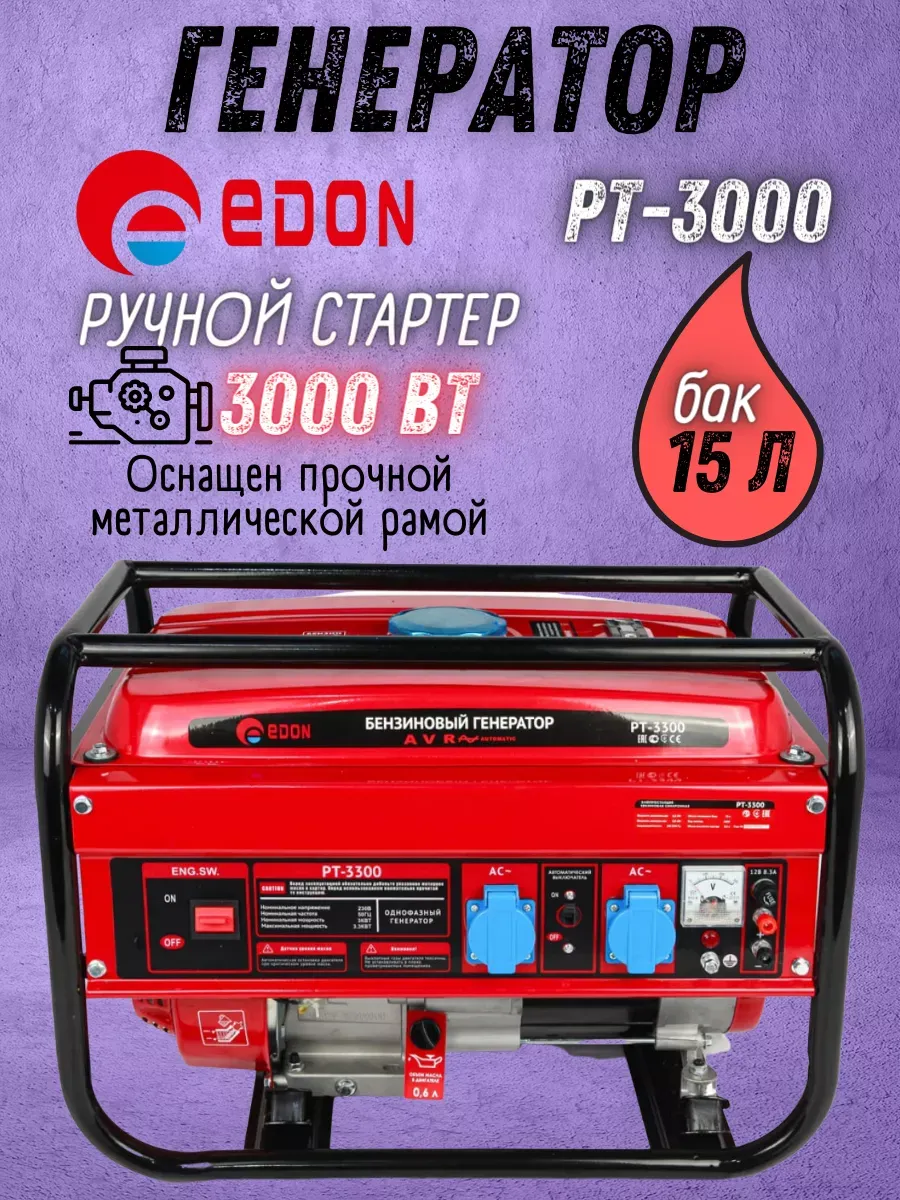 Генератор бензиновый PT-3000...