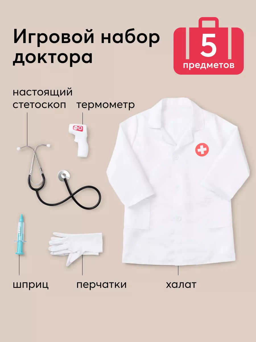 Набор доктора детский в Москве - Родные игрушки