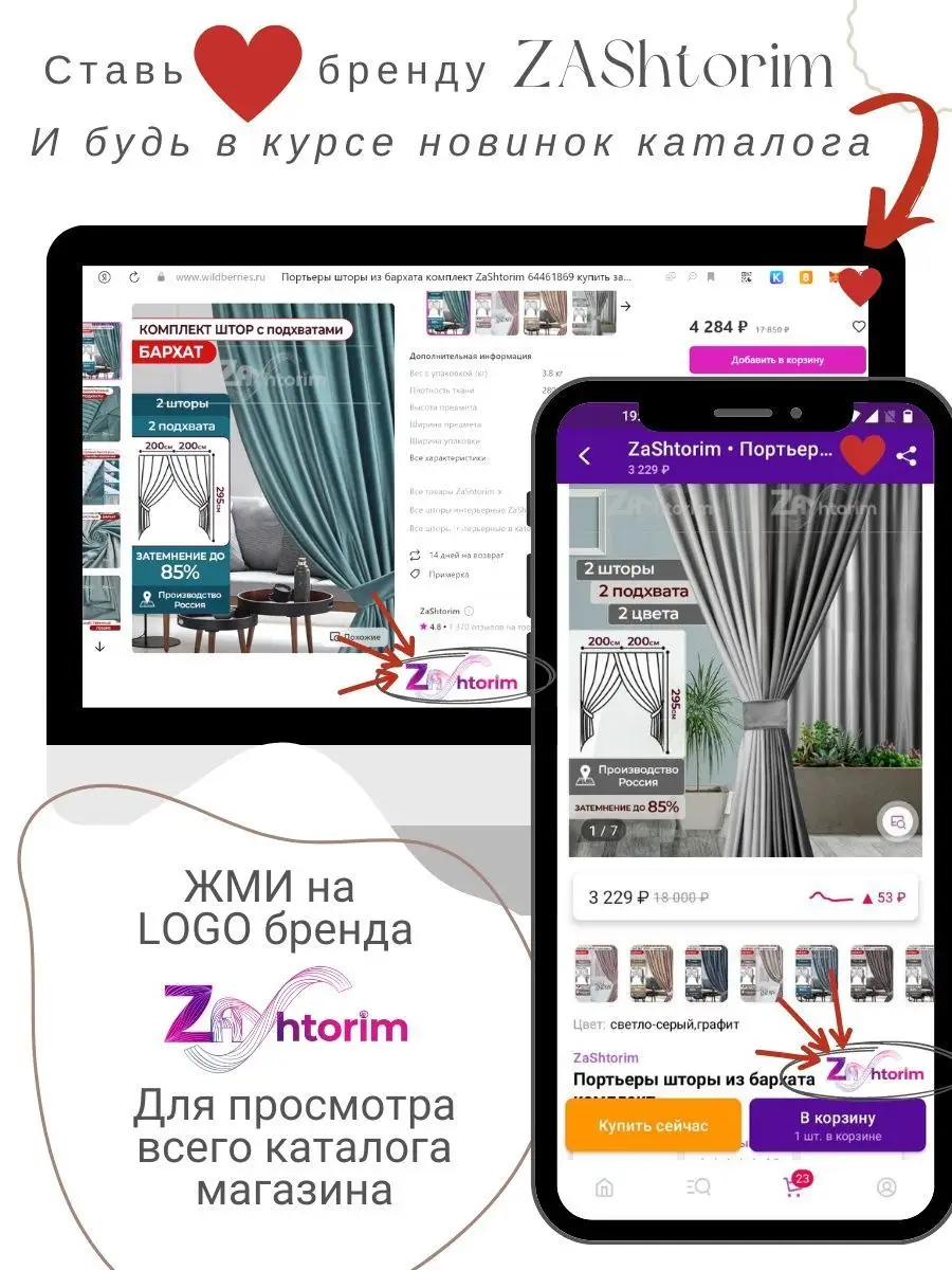 Комбинированные шторы из бархата 250х295 ZaShtorim 150264866 купить за 4  264 ₽ в интернет-магазине Wildberries