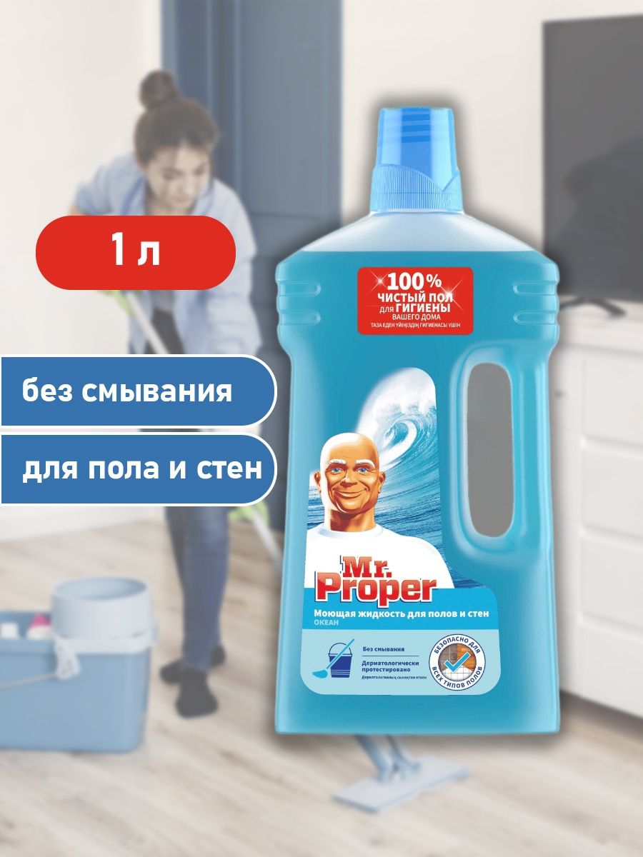 Mr proper 1л. Средство для мытья полов надпись. Мистер Пропер девочка.