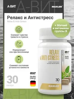 Антистресс Relax & Antistress Магний + Витамин В6 MAXLER 150265639 купить за 926 ₽ в интернет-магазине Wildberries