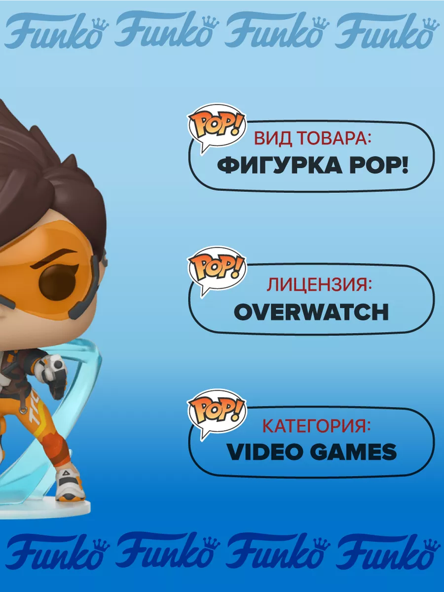 Фигурка Funko POP! Overwatch. Tracer (OW2) Funko 150266497 купить за 1 875  ₽ в интернет-магазине Wildberries