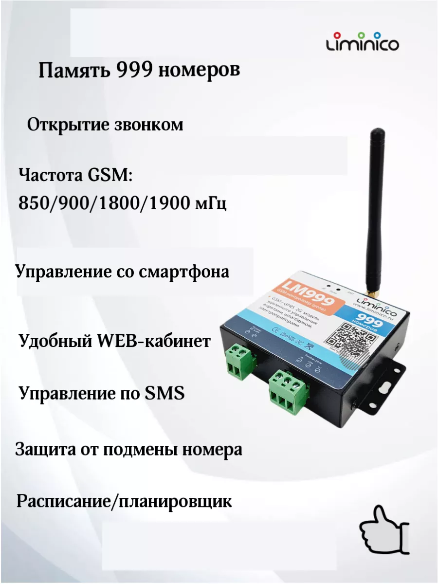 GSM модуль удаленного управления для шлагбаума и ворот Liminico 150267453  купить в интернет-магазине Wildberries