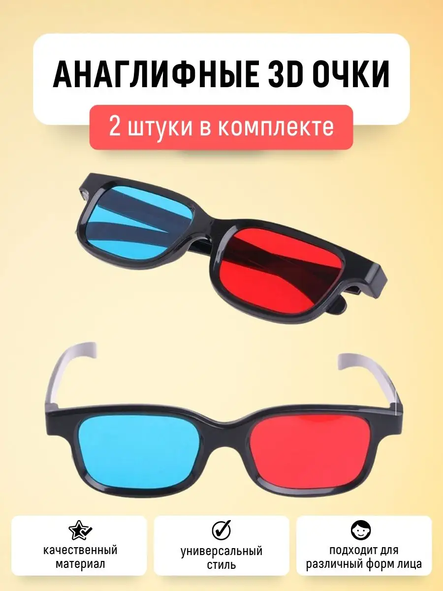 3D-очки: просто о сложном