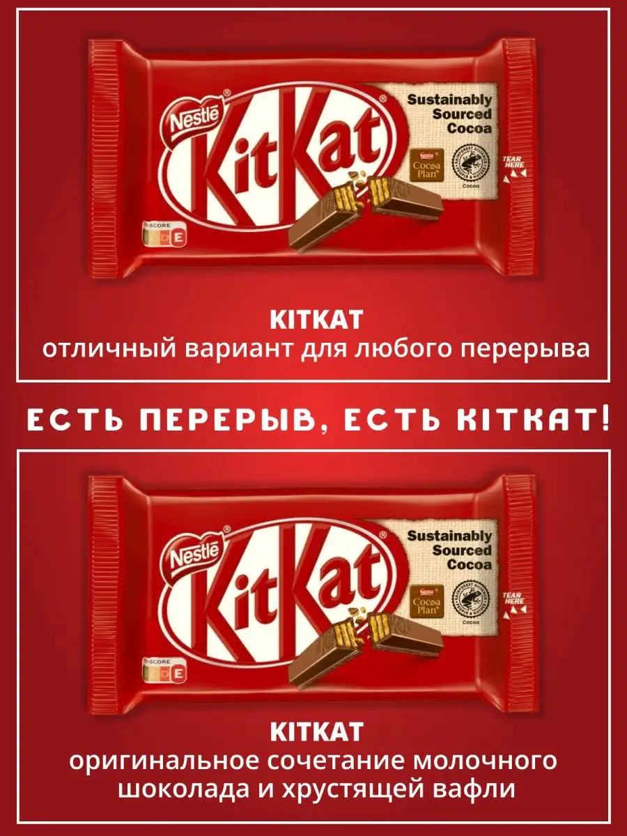 Шоколадный батончик КитКат 41,5 г - 3 шт. Германия Kitkat 150268464 купить  за 360 ₽ в интернет-магазине Wildberries