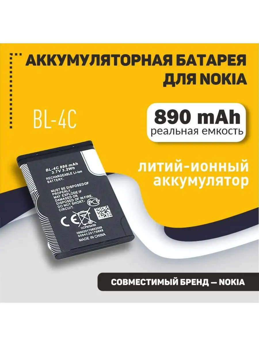 Аккумулятор BL-4C для Nokia 6100 1202 1661 2220S 6131 Mobparts 150268468  купить за 259 ₽ в интернет-магазине Wildberries