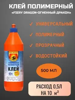 Клей полимерный универсальный Дракон 500 мл Сот-Комби 150269009 купить за 198 ₽ в интернет-магазине Wildberries