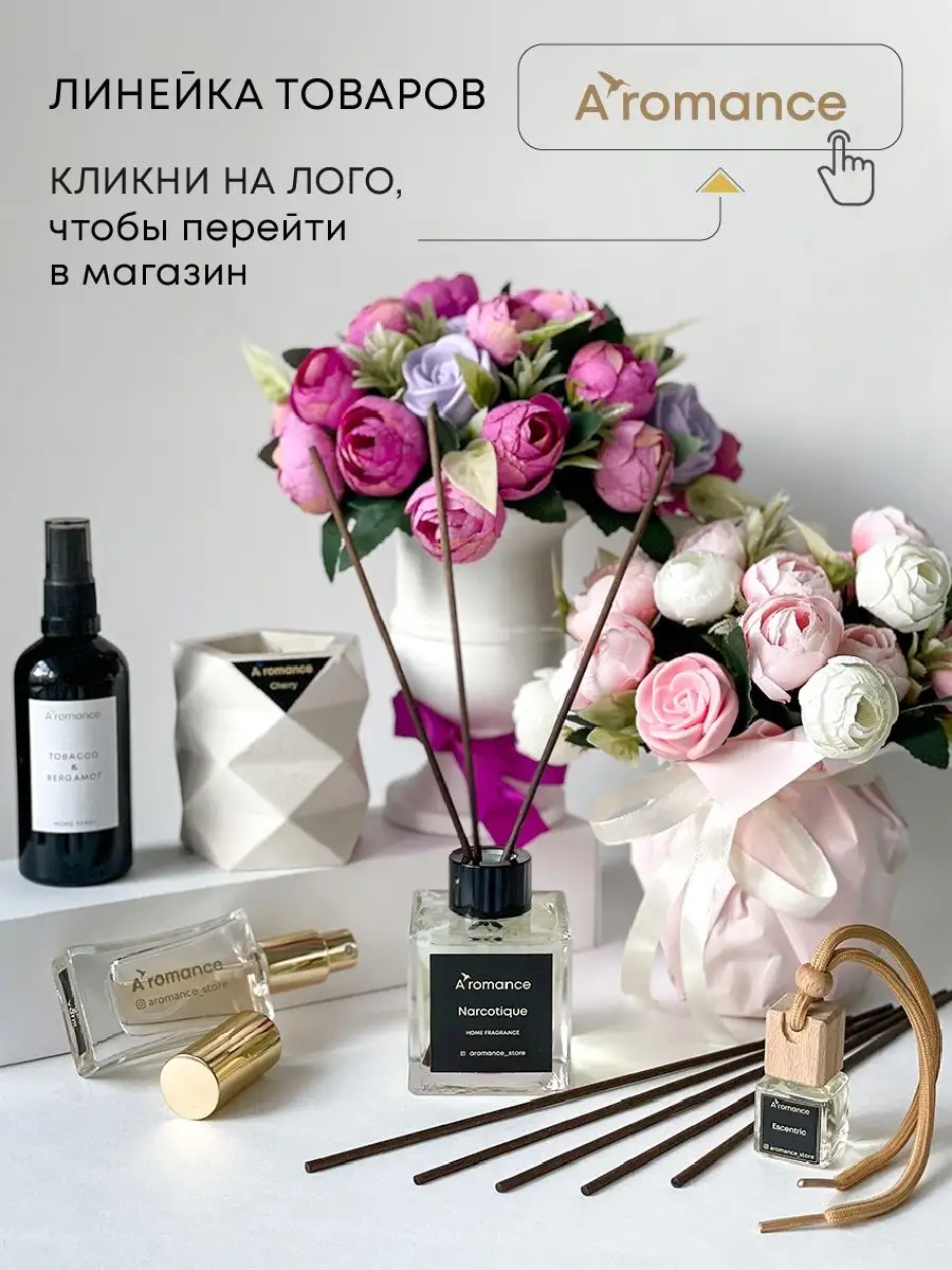 Подарочный набор 2 диффузора для дома, ароматизаторы Aromance 150269602  купить за 1 745 ₽ в интернет-магазине Wildberries