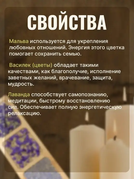 Grow Up / Набор сухих трав для свечей и ритуалов Мальва, Статица, Лаванда сушеные цветы 3 уп, вариант, фото 6