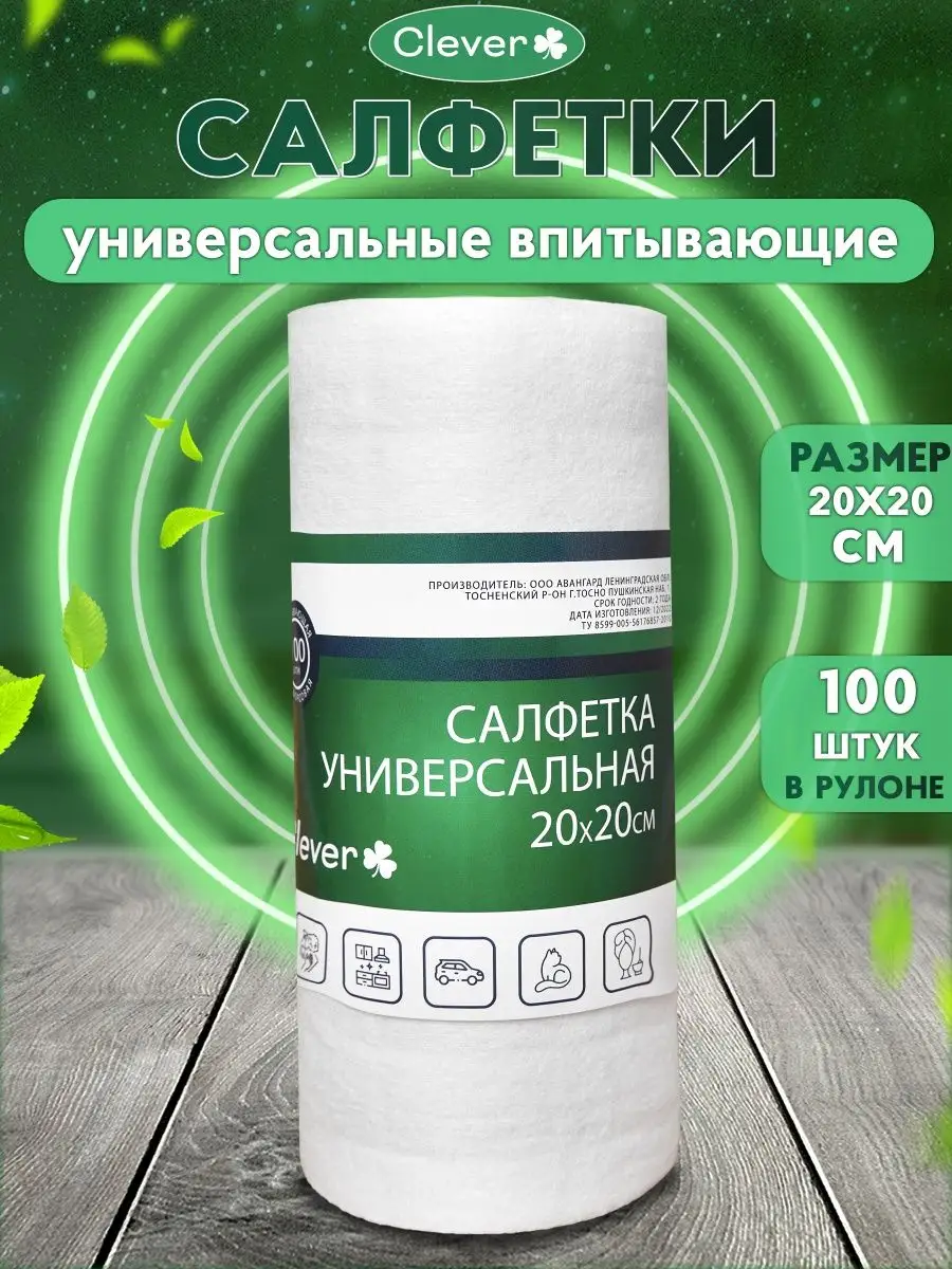 Универсальные безворсовые салфетки для уборки Clever 150270488 купить за  199 ₽ в интернет-магазине Wildberries