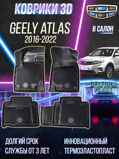 Автомобильные коврики Geely Atlas 2016-2022 Premium Delform 150271576 купить за 6 821 ₽ в интернет-магазине Wildberries