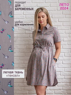 Платье для беременных и кормящих летнее Dream waist 150271829 купить за 2 646 ₽ в интернет-магазине Wildberries