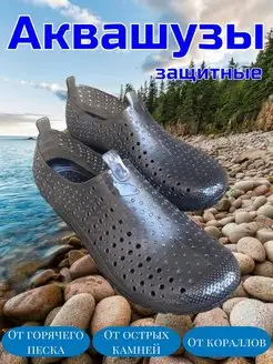 Аквашузы, обувь для пляжа Snaiden 150272106 купить за 570 ₽ в интернет-магазине Wildberries