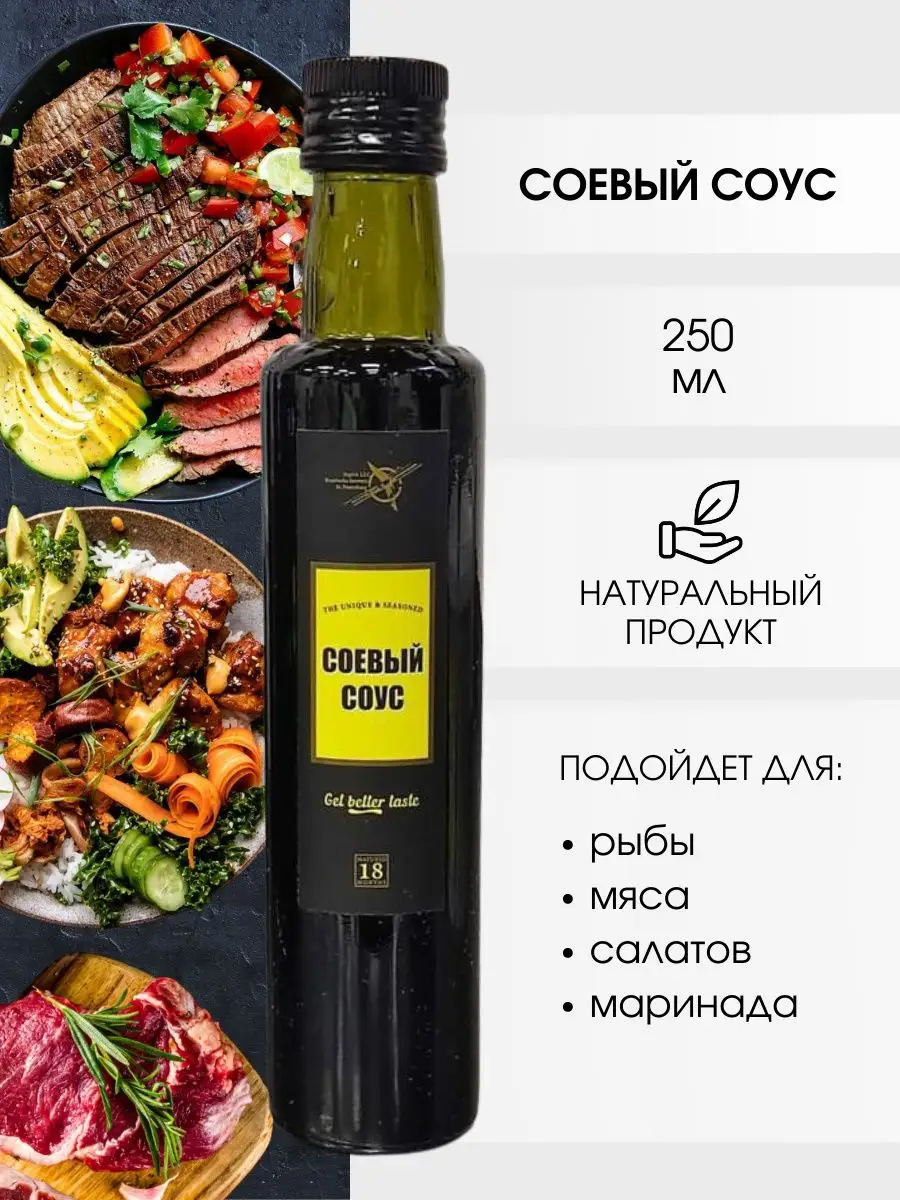 Соевый соус LLC Ingria/Soy Sauce, 250 мл Ingria 150272167 купить в  интернет-магазине Wildberries