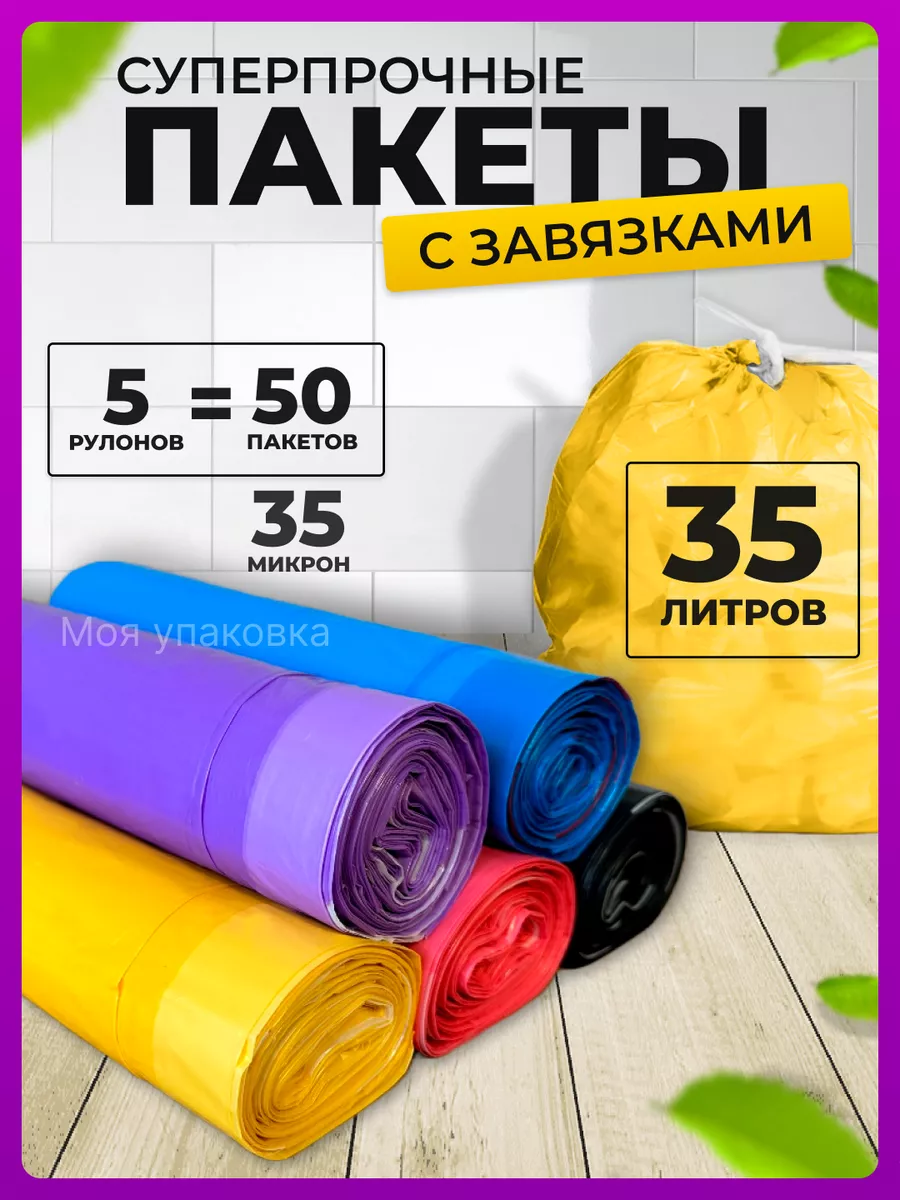 Мешки для мусора 35 л...