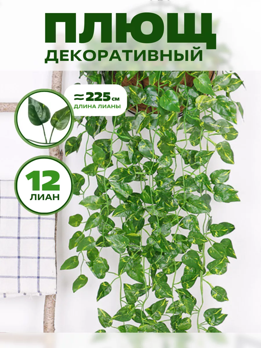 Искусственные растения плющ декоративный Ray Decor&Accessories 150273194  купить в интернет-магазине Wildberries