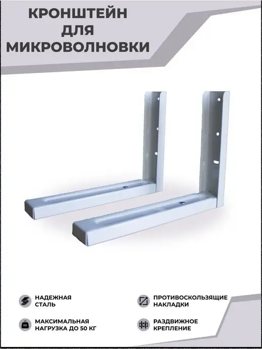 AFKA_SNOVA СВЧ-печи, настенный Крепление Кронштейн для микроволновки, белый