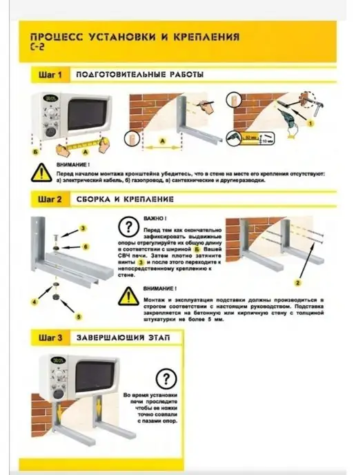 AFKA_SNOVA СВЧ-печи, настенный Крепление Кронштейн для микроволновки, белый, фото 2